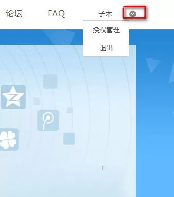 如何设置QQ登陆网站授权权限?