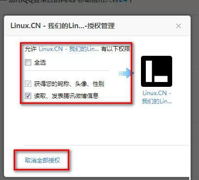如何设置QQ登陆网站授权权限?