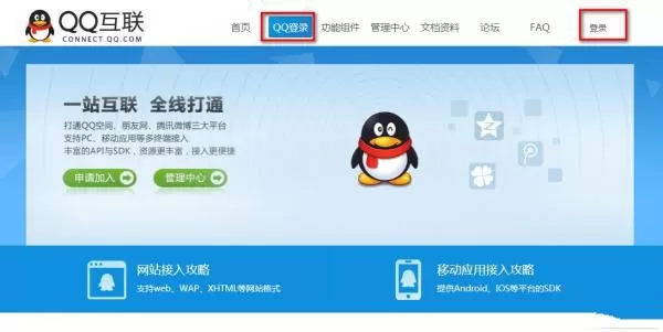 如何设置QQ登陆网站授权权限？
