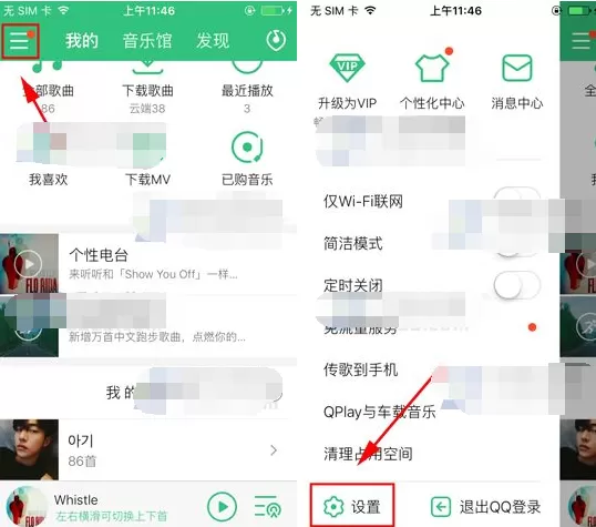 手机QQ音乐如何开启预加载？开启预加载的操作步骤