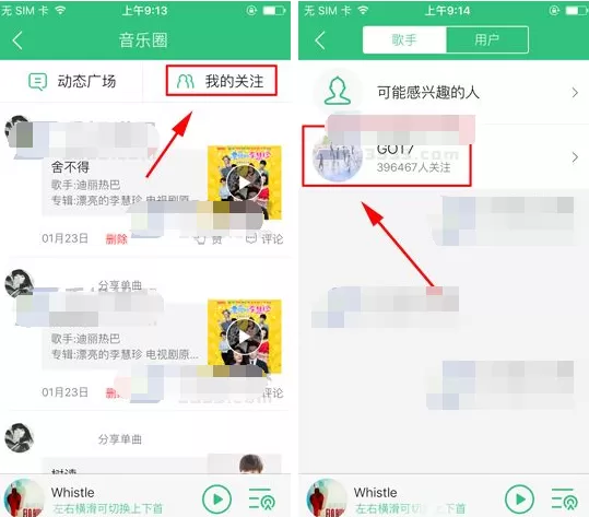 手机QQ音乐如何取消音乐圈关注?取消音乐圈关注的方法