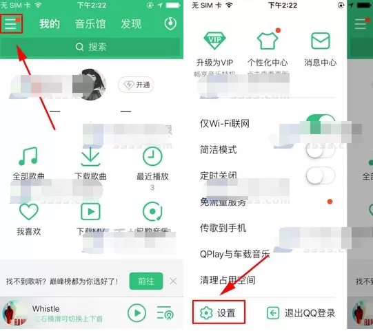 手机QQ音乐如何隐藏我的听歌状态？