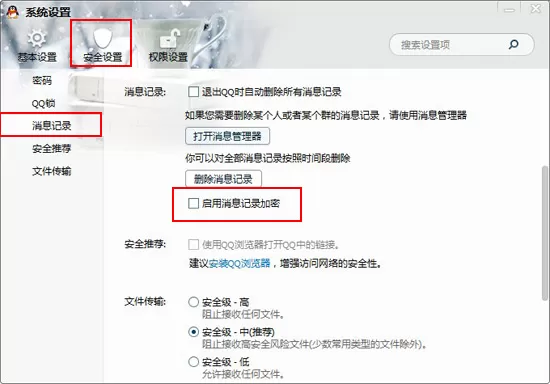 怎么对QQ消息记录进行设置?