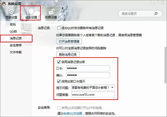 怎么对QQ消息记录进行设置?