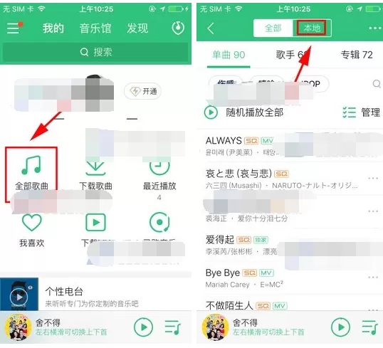 手机QQ音乐本地歌曲助手如何删除设备？
