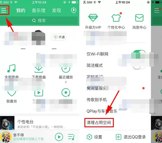 手机QQ音乐如何清理占用空间？清理占用空的具体操作