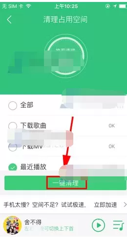 手机QQ音乐如何清理占用空间?清理占用空的具体操作