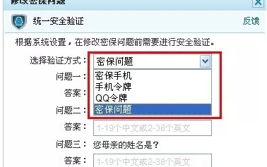 QQ密保问题忘了如何解决？