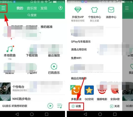 手机QQ音乐如何关闭动画效果？关闭动画效果的具体操作