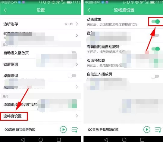 手机QQ音乐如何关闭动画效果?关闭动画效果的具体操作