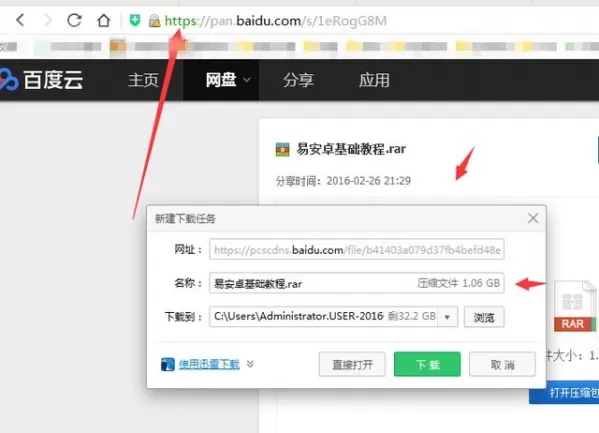 百度网盘下载速度慢的解决方法