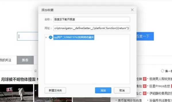 百度网盘下载速度慢的解决方法