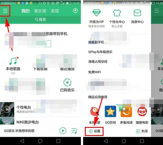 手机QQ音乐怎么关闭页面预加载？