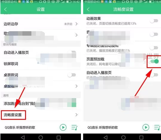 手机QQ音乐怎么关闭页面预加载?
