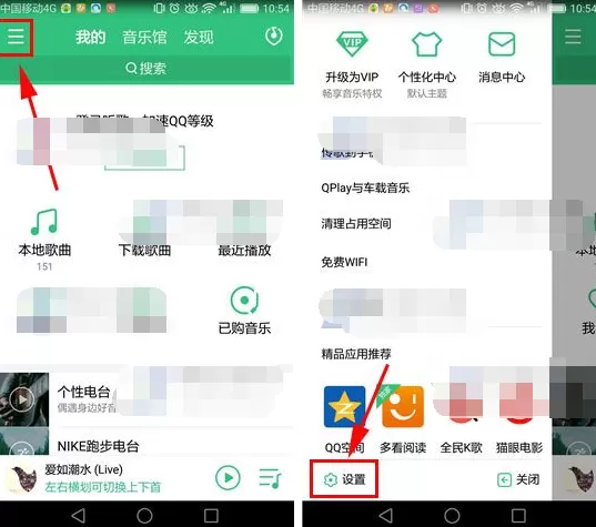 手机QQ音乐如何关闭自动进入播放页？