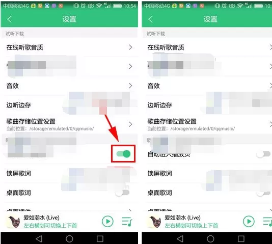 手机QQ音乐如何关闭自动进入播放页?