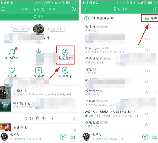 手机QQ音乐如何删除最近播放？删除最近播放的方法