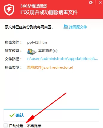 360杀毒实时监控总是提示病毒怎么办?