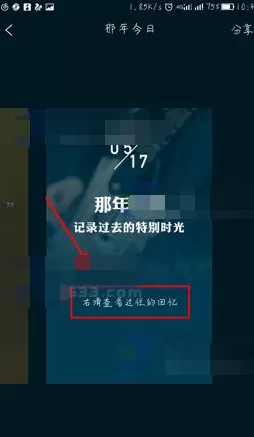 手机QQ音乐那年今日如何查看?查看那年今日的方法