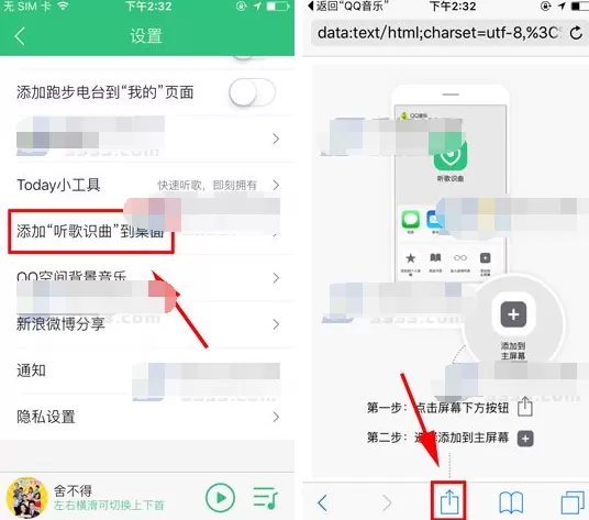 QQ音乐如何添加听歌识曲到桌面?