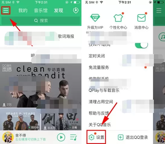 QQ音乐如何添加听歌识曲到桌面？