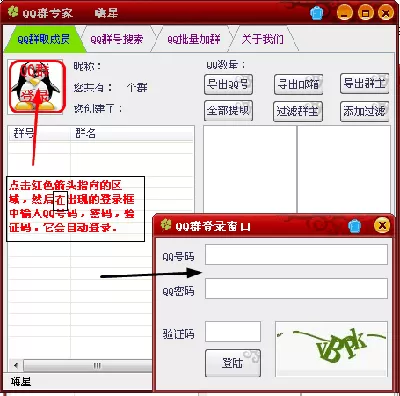 如何批量导出QQ群号码?
