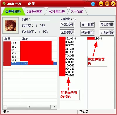 如何批量导出QQ群号码?