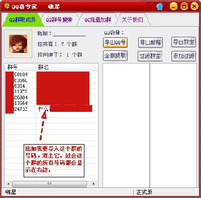 如何批量导出QQ群号码?