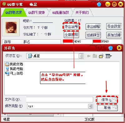 如何批量导出QQ群号码?