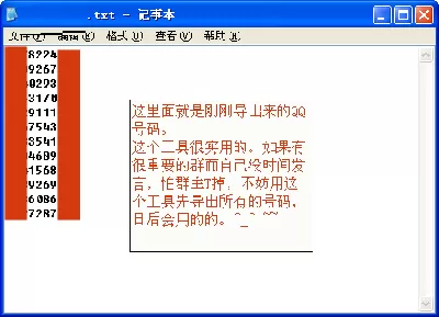 如何批量导出QQ群号码?
