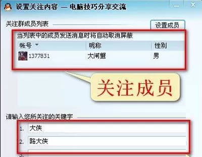 怎么设置在屏蔽QQ群消息后只接收关键信息?