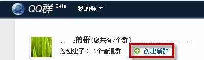 如何创建QQ群?QQ群的建立方法