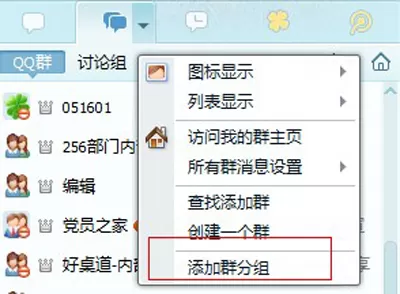 如何创建QQ群?QQ群的建立方法