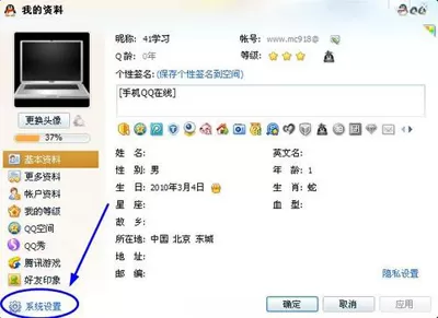 如何更换QQ提示音?更换QQ提示音的具体方法