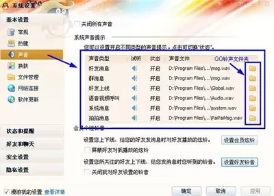 如何更换QQ提示音?更换QQ提示音的具体方法
