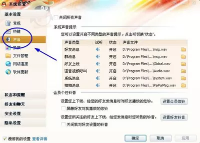 如何更换QQ提示音?更换QQ提示音的具体方法