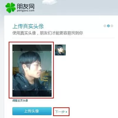 如何在QQ中点亮朋友网图标?