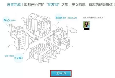 如何在QQ中点亮朋友网图标?