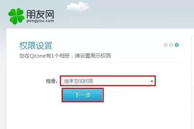 如何在QQ中点亮朋友网图标?