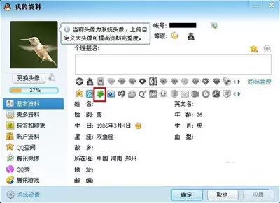 如何在QQ中点亮朋友网图标?