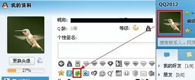 如何在QQ中点亮朋友网图标?