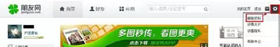 如何在QQ中点亮朋友网图标?