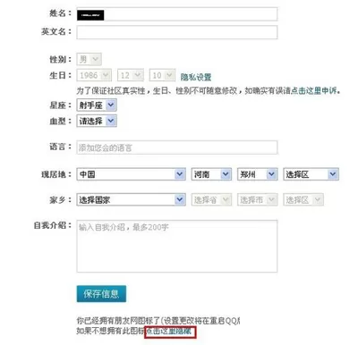 如何在QQ中点亮朋友网图标?