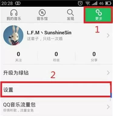 手机QQ音乐如何设置手机来电铃声？