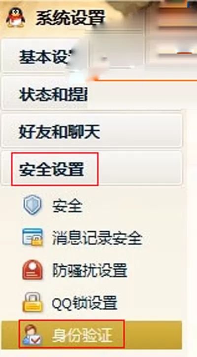 怎么在QQ中设置添加好友验证?