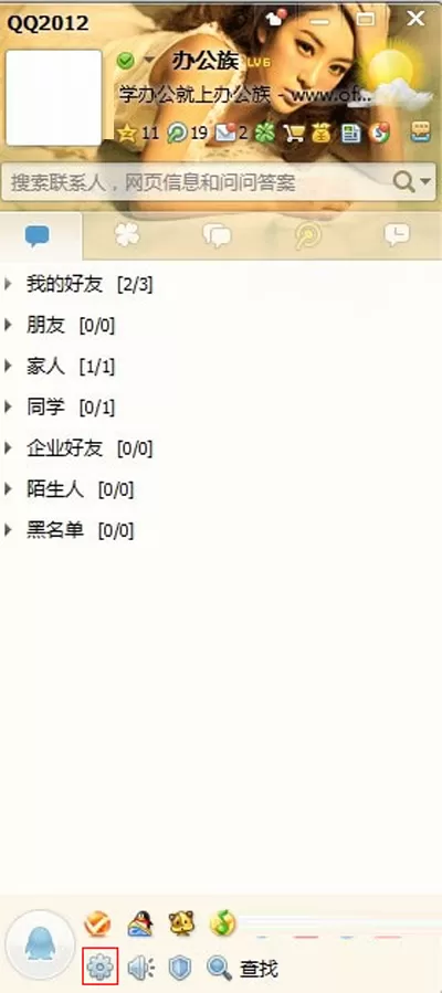 怎么在QQ中设置添加好友验证？