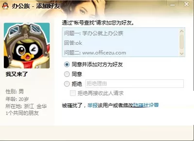 怎么在QQ中设置添加好友验证?