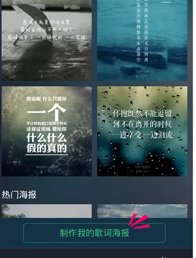 QQ音乐手机版如何使用歌词海报功能?