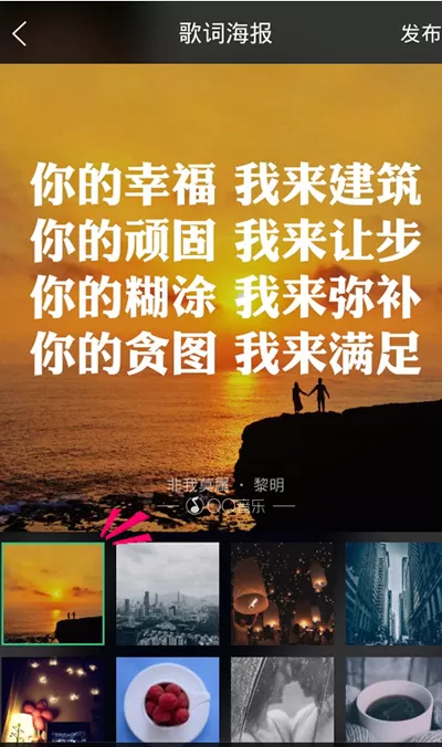 QQ音乐手机版如何使用歌词海报功能?