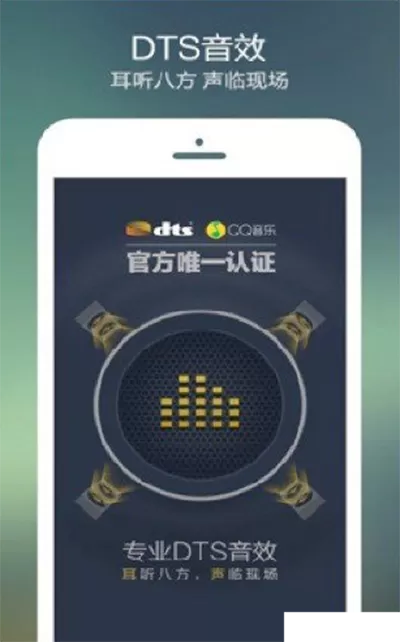 手机qq音乐dts音效如何打开？打开dts音效的方法